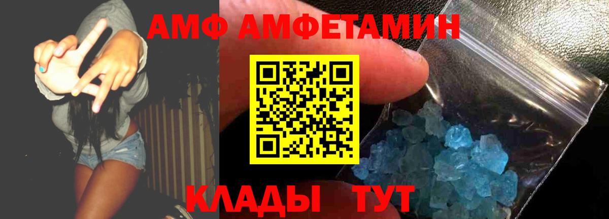 АМФ  Amphetamine Premium  Вход с VPN  Шебекино 