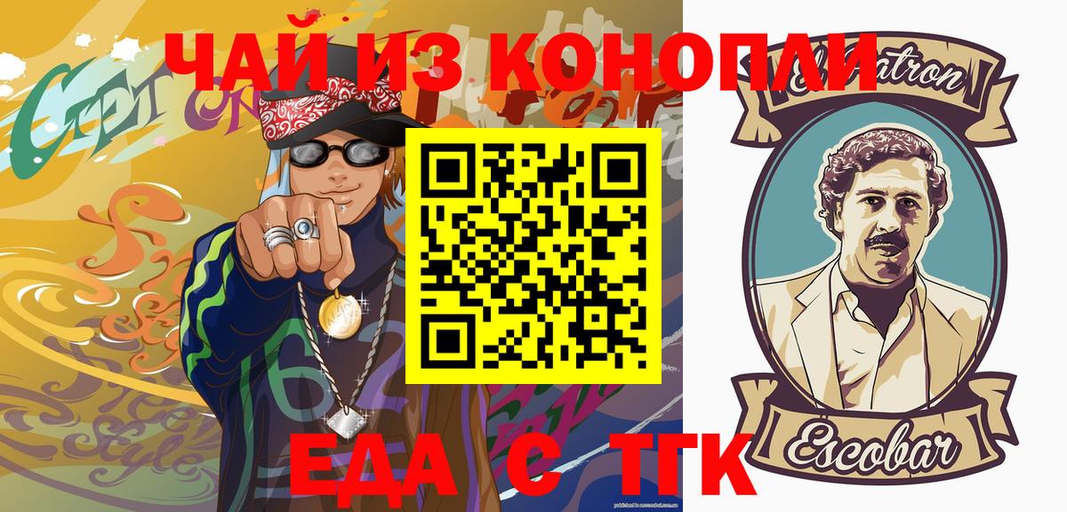 Еда ТГК марихуана Шебекино