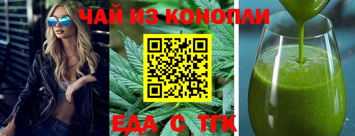 Еда ТГК марихуана  Вход с VPN  Шебекино 