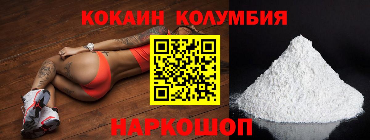 Шебекино  COCAIN  COCAIN Колумбийский  Вход с VPN  Кокаин Эквадор 