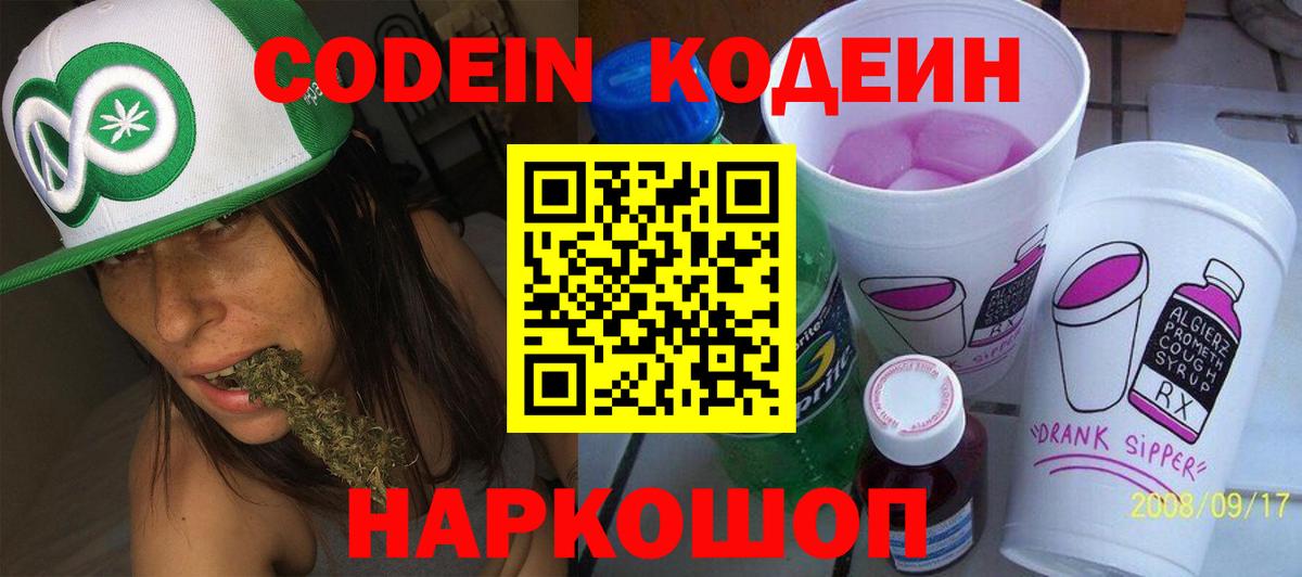 Шебекино  Codein Purple Drank  Вход с VPN  Кодеин Purple Drank 