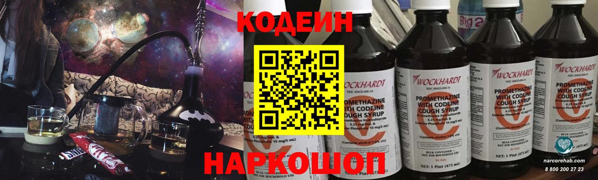 Кодеиновый сироп Lean напиток Lean (лин) Шебекино