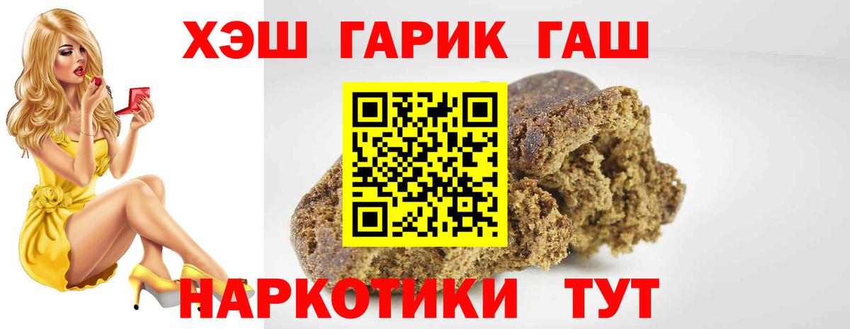 ГАШ hashish  Гашиш индика сатива  Вход с VPN  Шебекино 