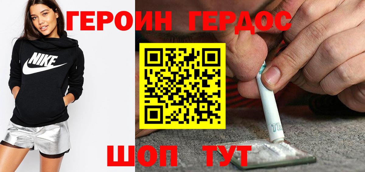 ГЕРОИН  Вход с VPN  Шебекино  Героин афганец 
