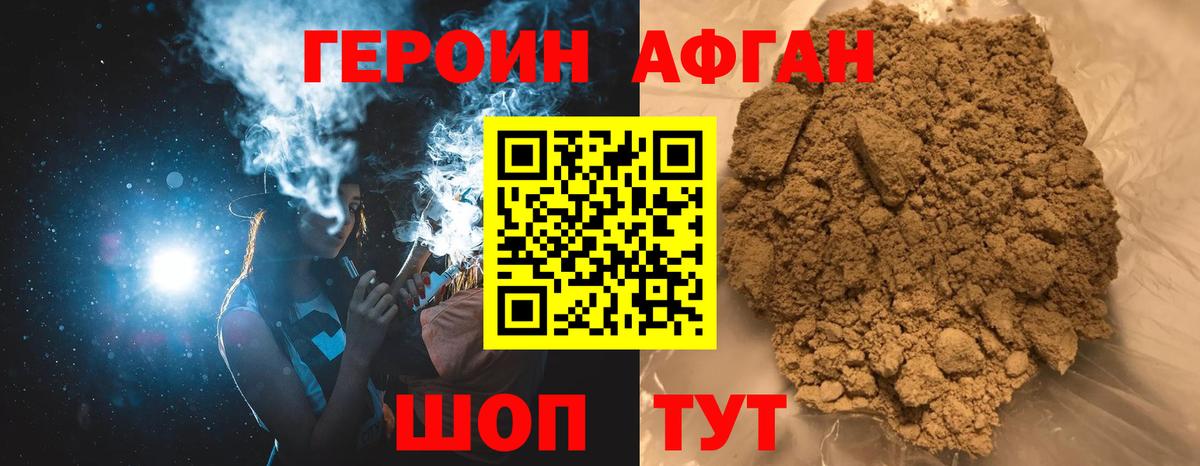 Героин белый Шебекино