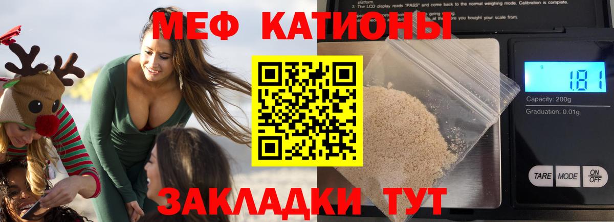 МЕФ мука  Мефедрон кристаллы  Мефедрон  Шебекино  Вход с VPN 