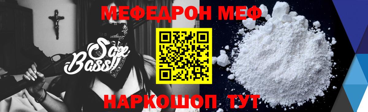Меф мяу мяу мука Шебекино