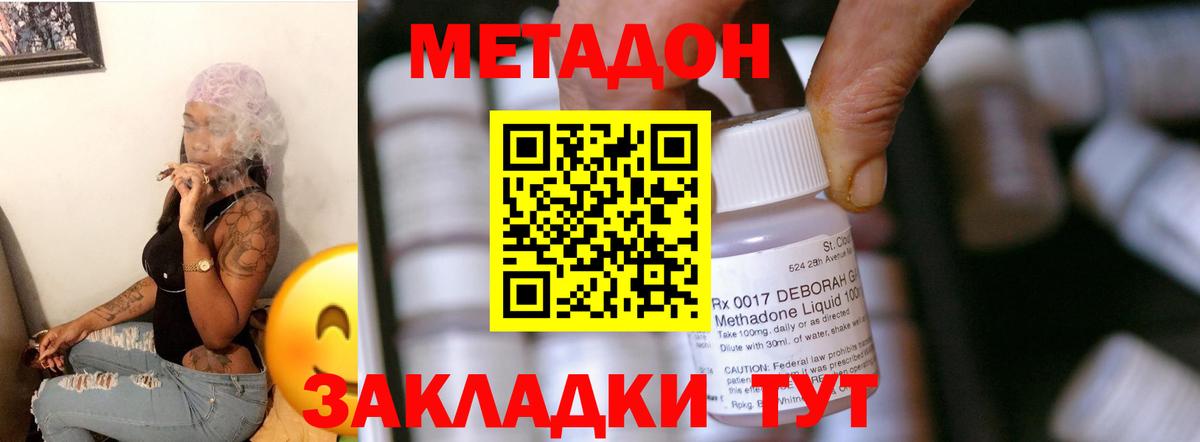 Метадон methadone Шебекино