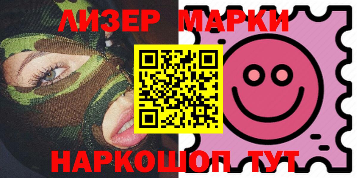 Марки N-bome  Вход с VPN  Шебекино  Наркотические марки 1,5мг 