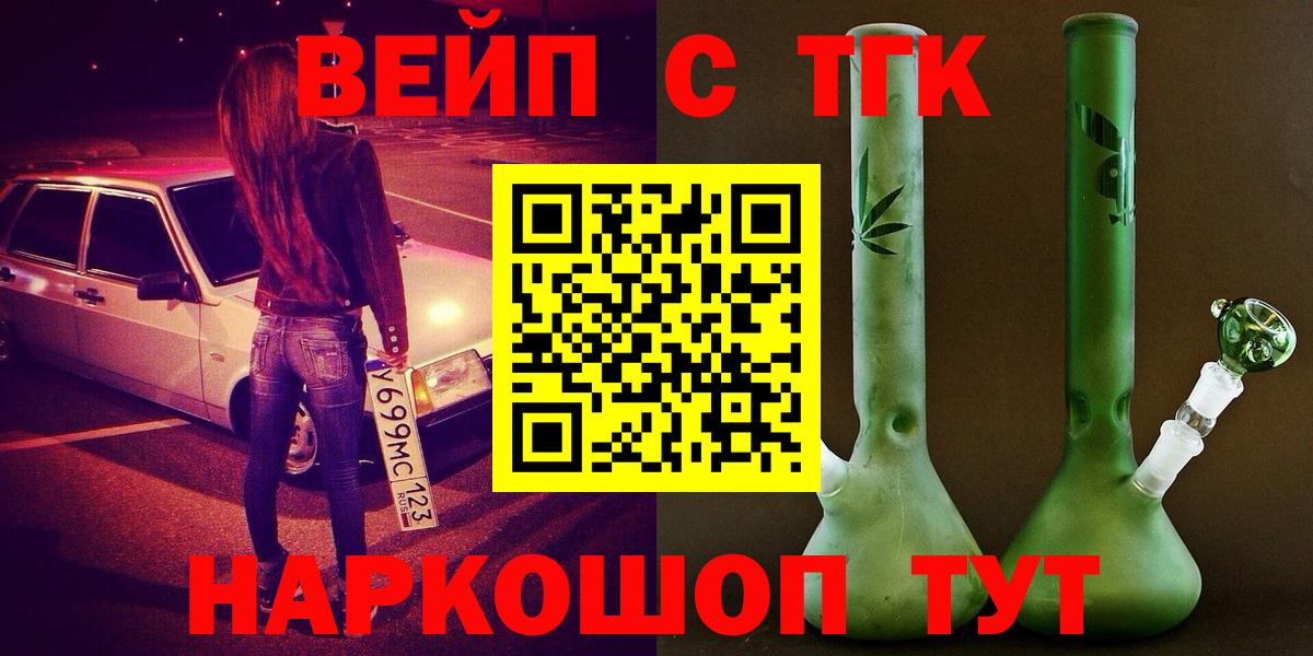 Шебекино  ТГК Wax  ТГК вейп  Вход с VPN 